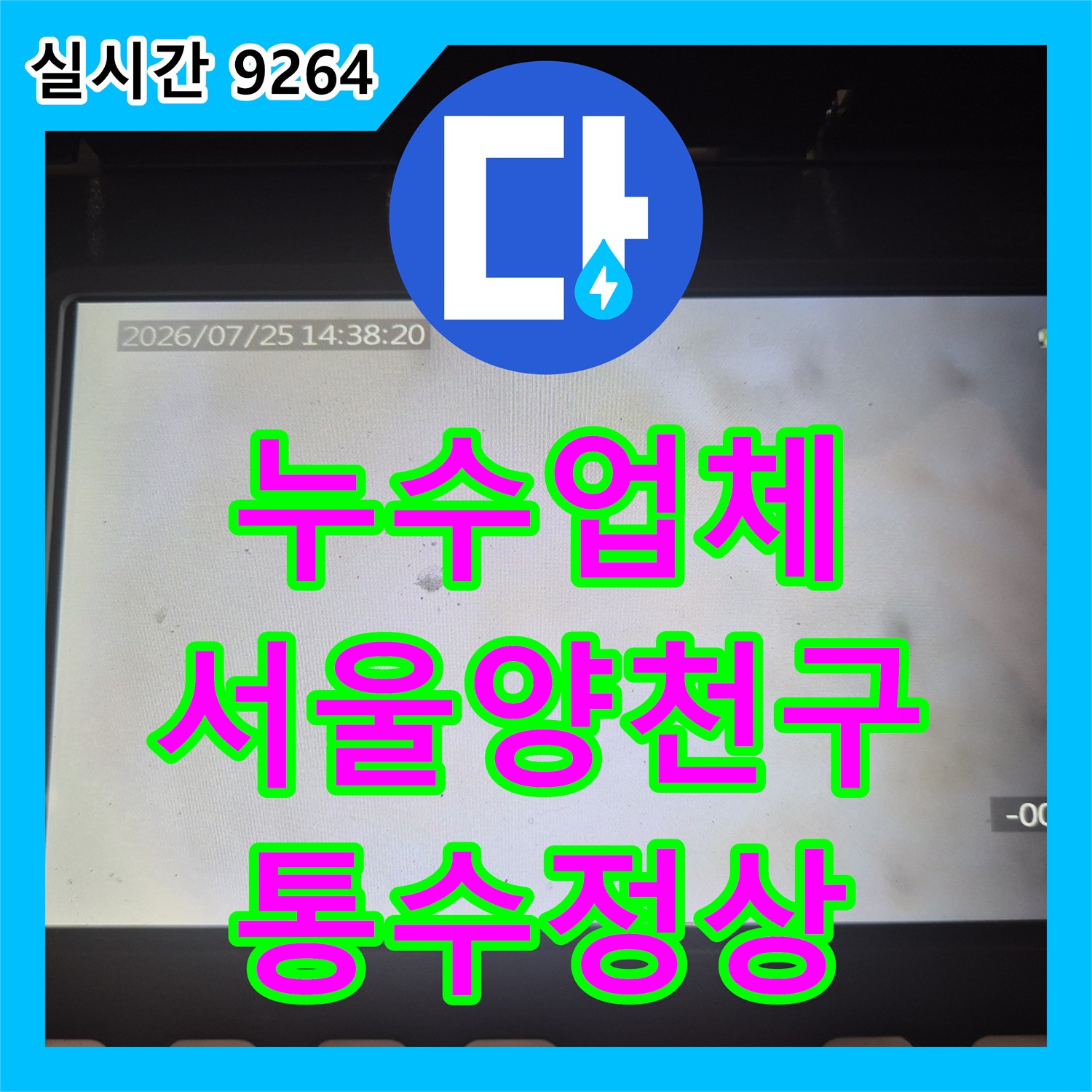 누수업체 싱크대 하부장 바닥 역류 문제를 내시경 진단과 석션 작업으로 잡은 서울 양천구