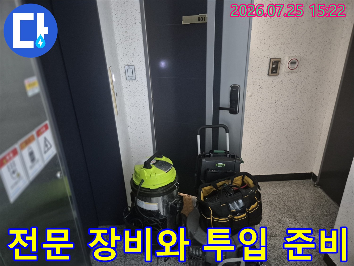 싱크대 배관 막힘과 역류를 해결하기 위해 배치된 석션 및 내시경 시스템