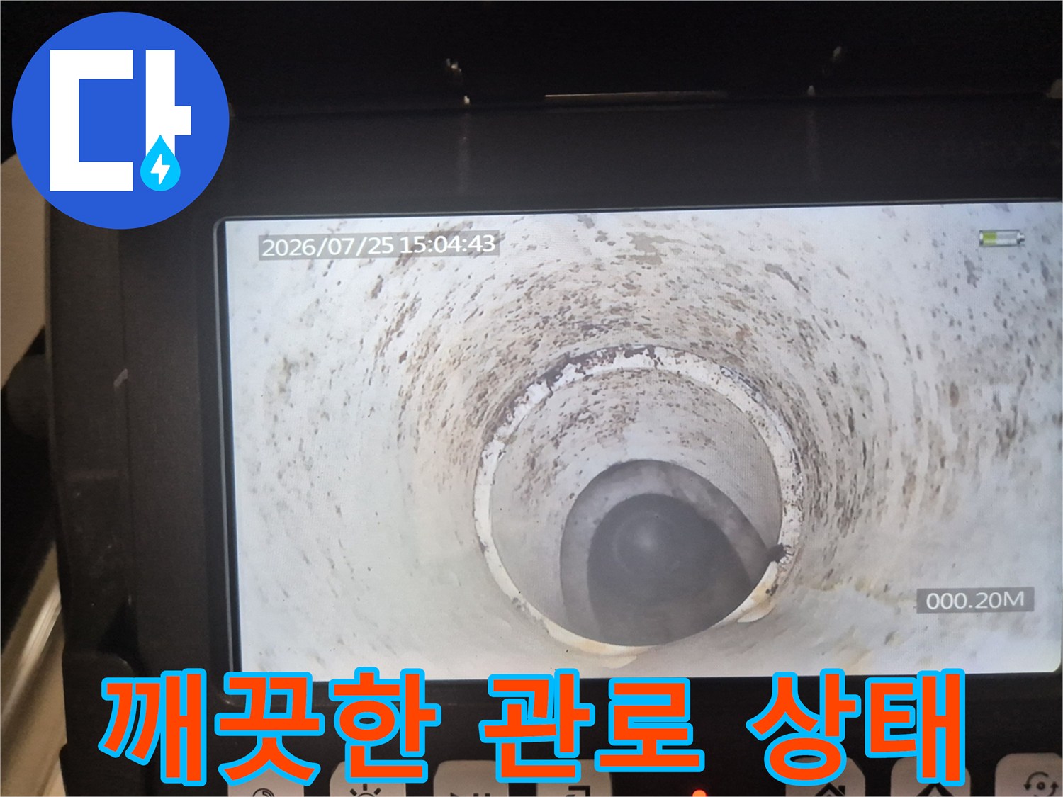 오물 제거 후 깨끗하게 정돈된 배관 내부 이미지