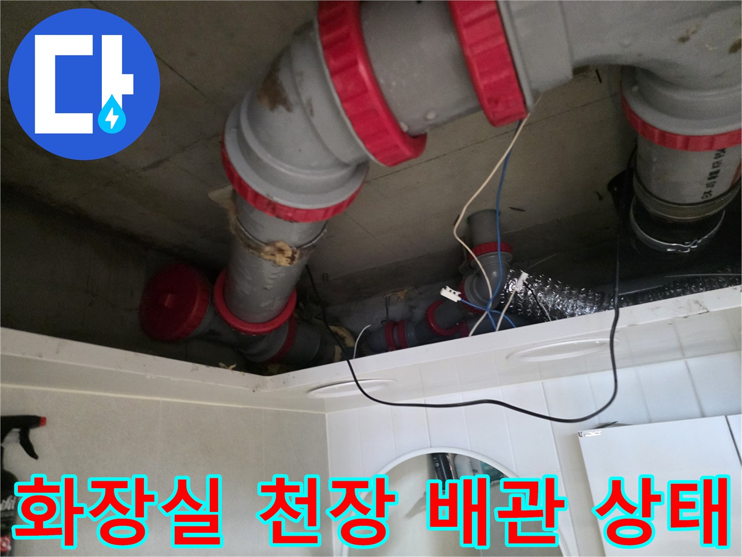 성북구 길음동 아파트-화장실 천장 내부 DRF 배관 모습
