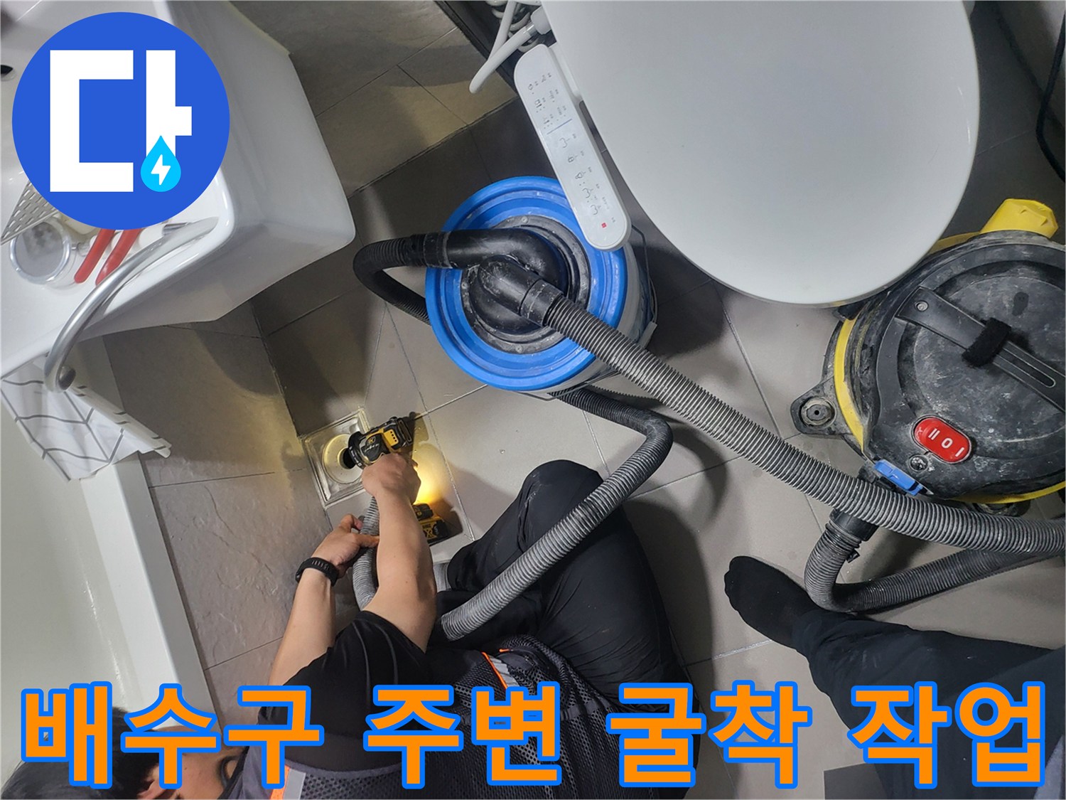 부천 중동 현장의 화장실 배수구 유가 부근을 정밀하게 파헤쳐 확인하는 모습입니다.