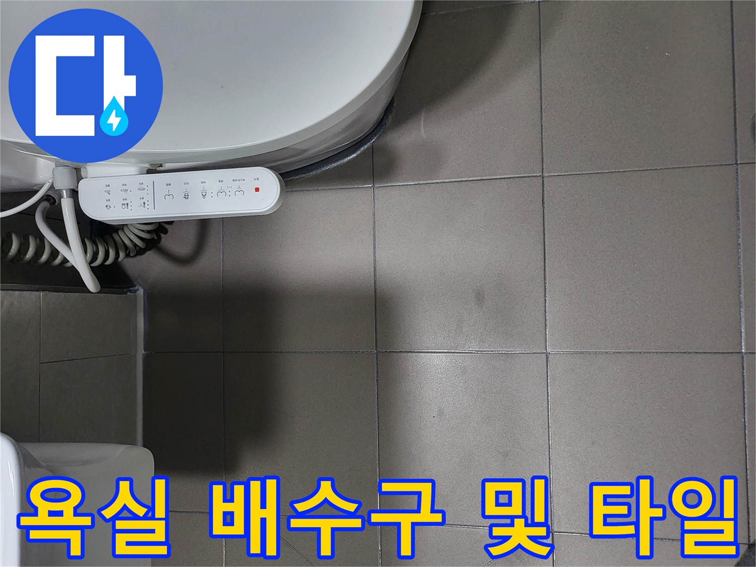 부천 중동 현장의 화장실 배수구 주변 마감 상태