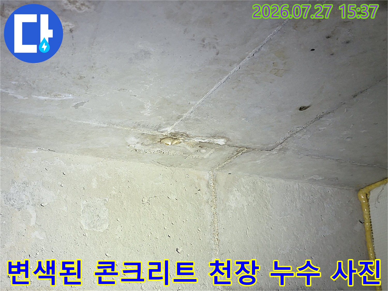 화장실-천장의-콘크리트-면이-누수로-인해-젖어있고-얼룩진-상태의-사진