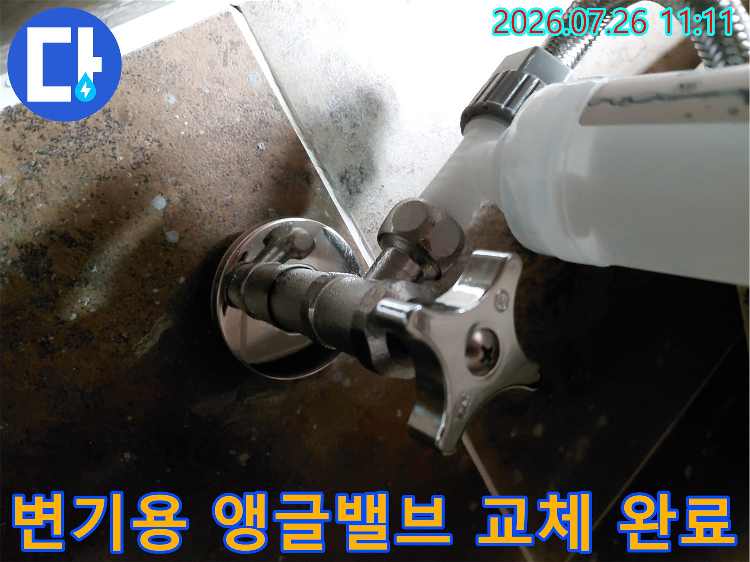 녹슨 변기 급수 밸브를 새것으로 교체하여 누수를 차단하는 장면