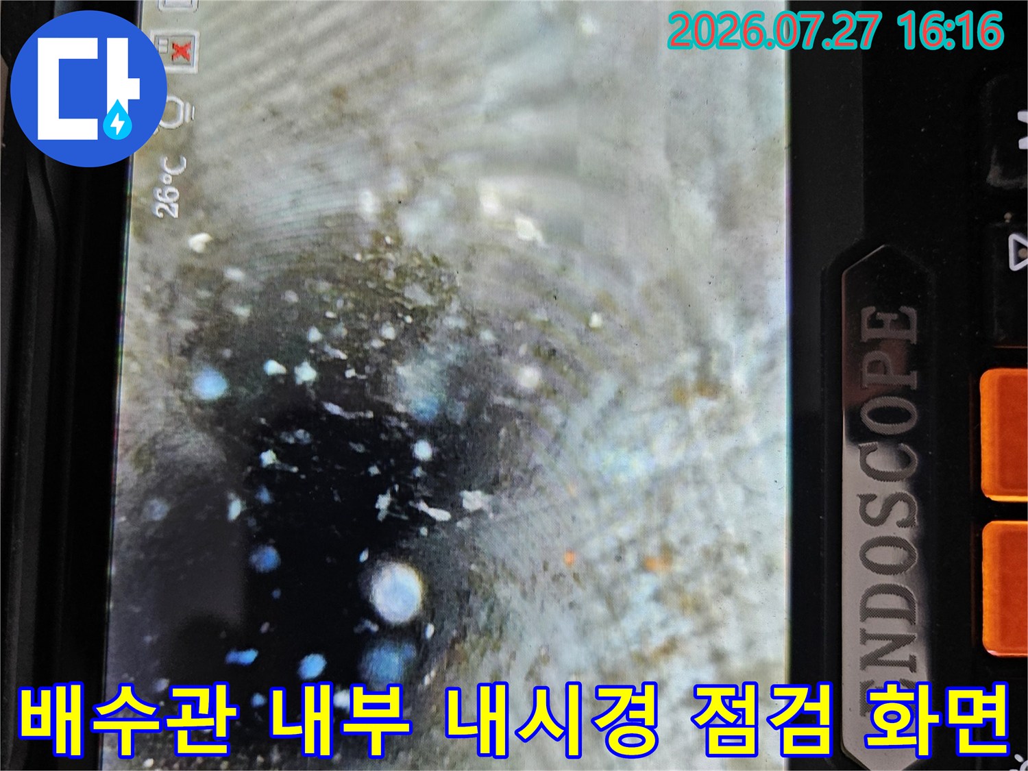 내시경 장비를 통해 촬영한 에어컨 배수관 내부의 물 고임 상태-화면
