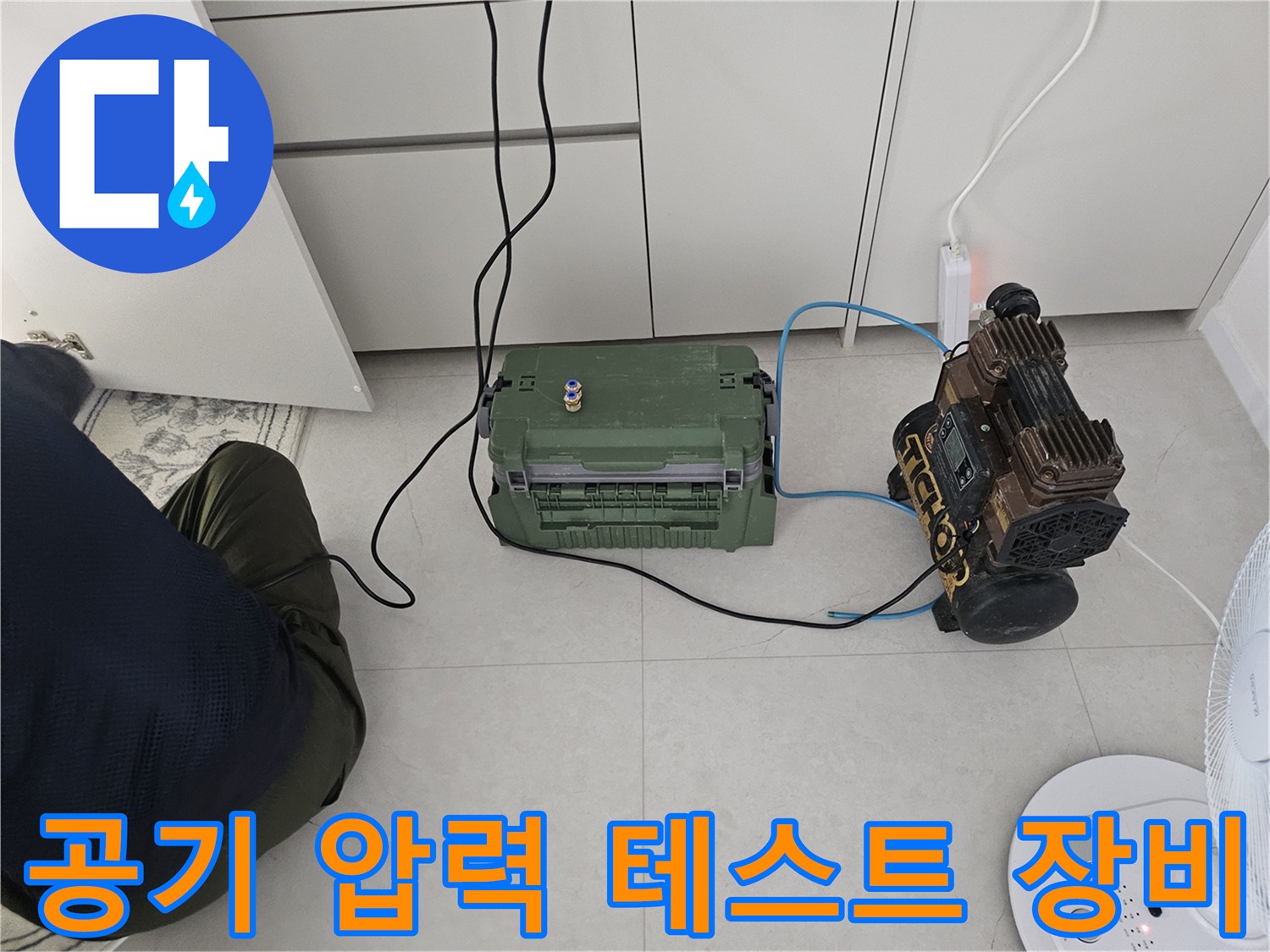 배관 내부의 누수를 찾기 위한-기압 측정 장치 설치
