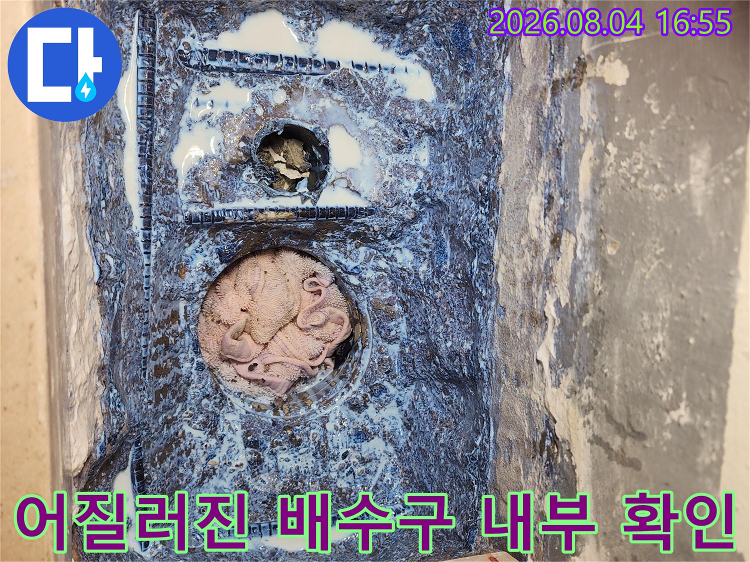 굴착 부위 내 노출된 세탁기 배수 트랩과 연결관의 구조적 결함 점검