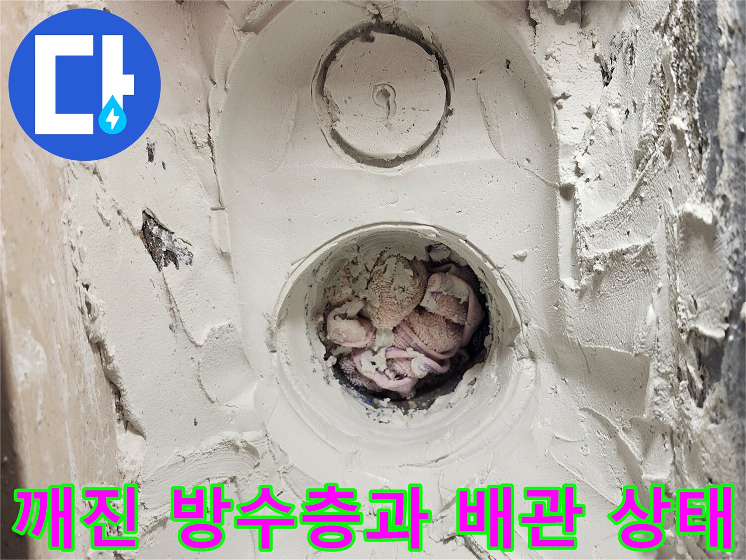 세탁실-유가-주변-파손된-방수층-및-배관