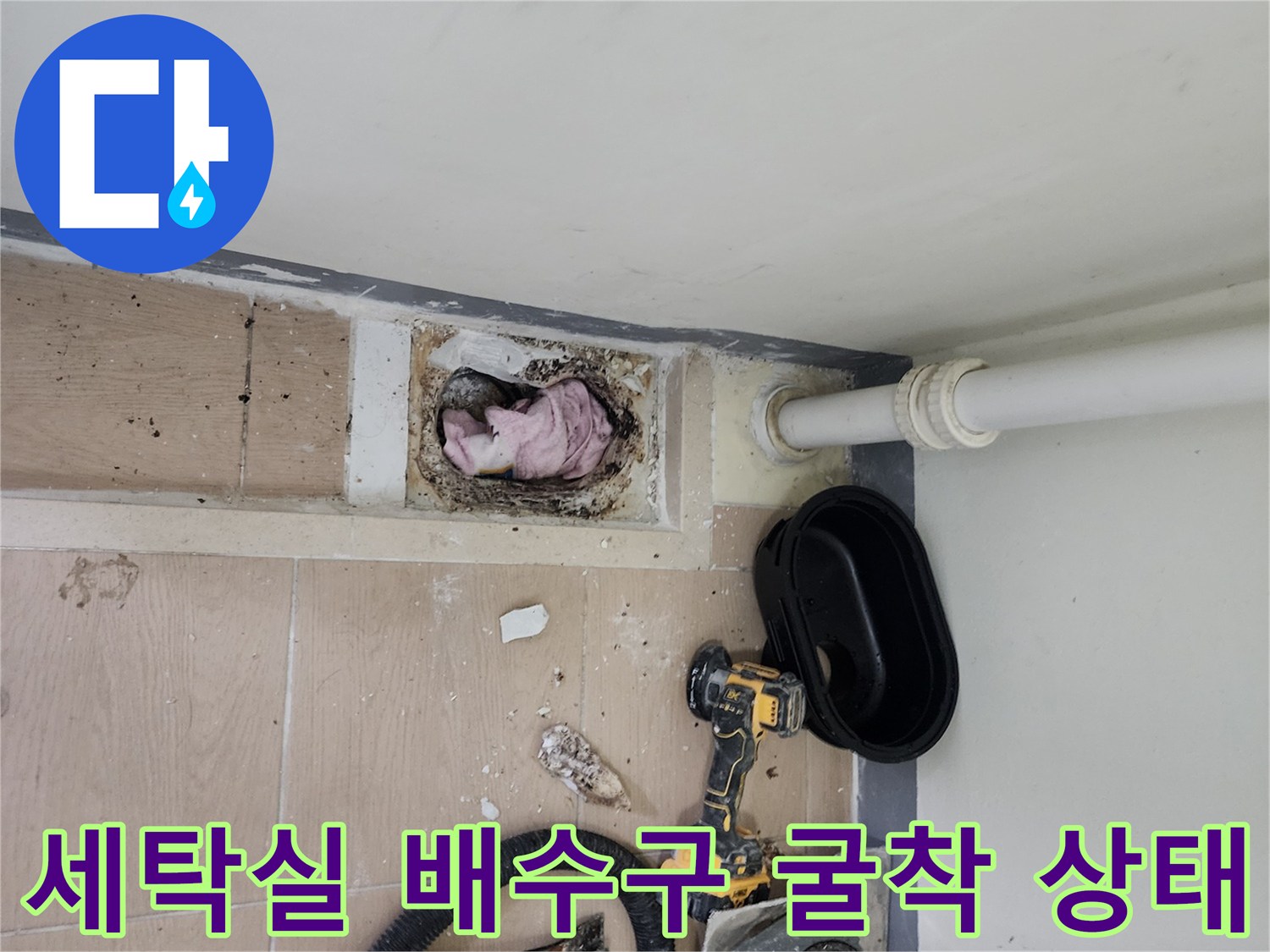 하남 미사 세탁실-배수구 주변 타일 제거 후 노출된 배관 모습