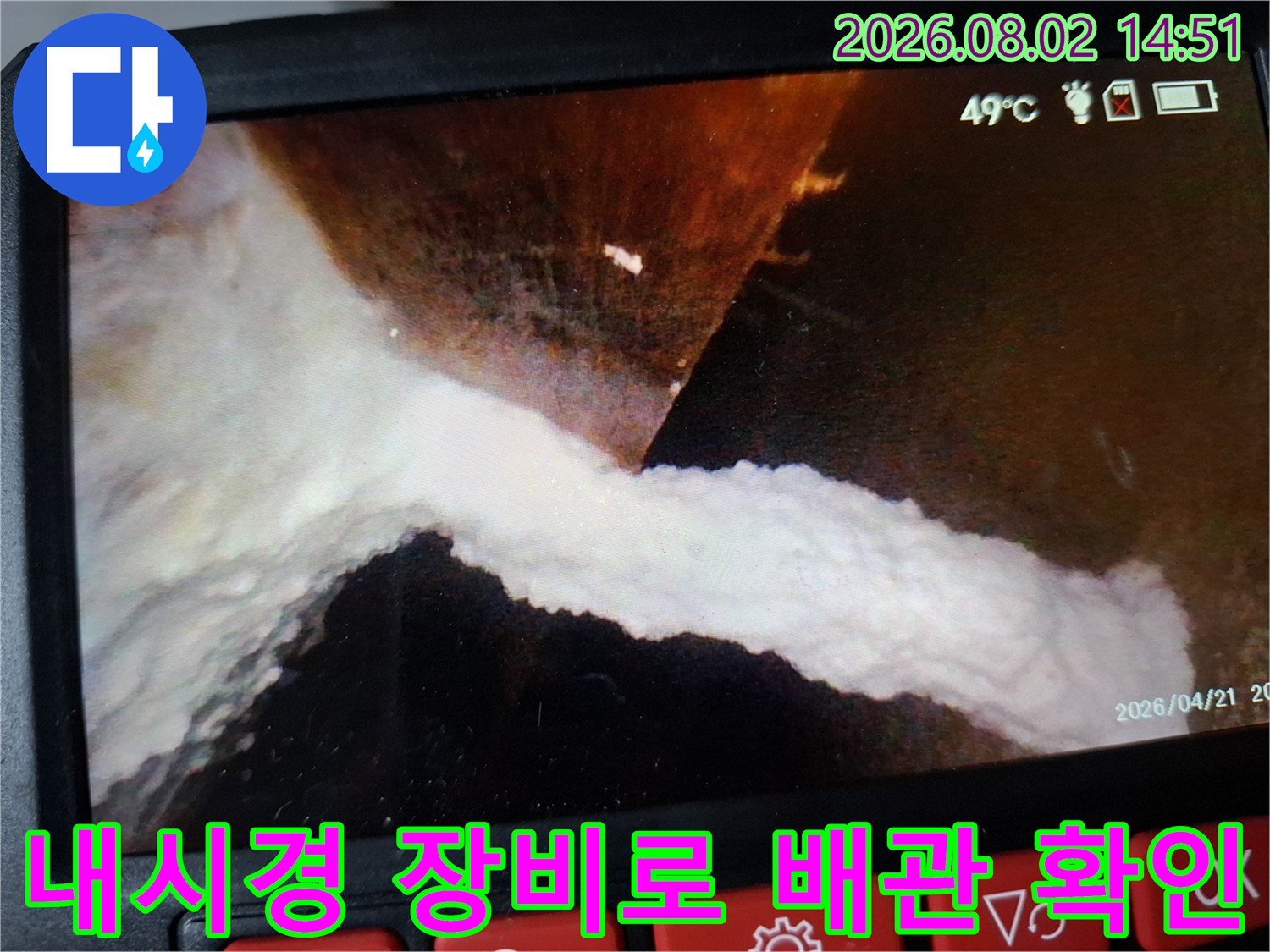 전문 내시경 기기를 사용하여 배관의 상태를 실시간으로 모니터링하는 모습