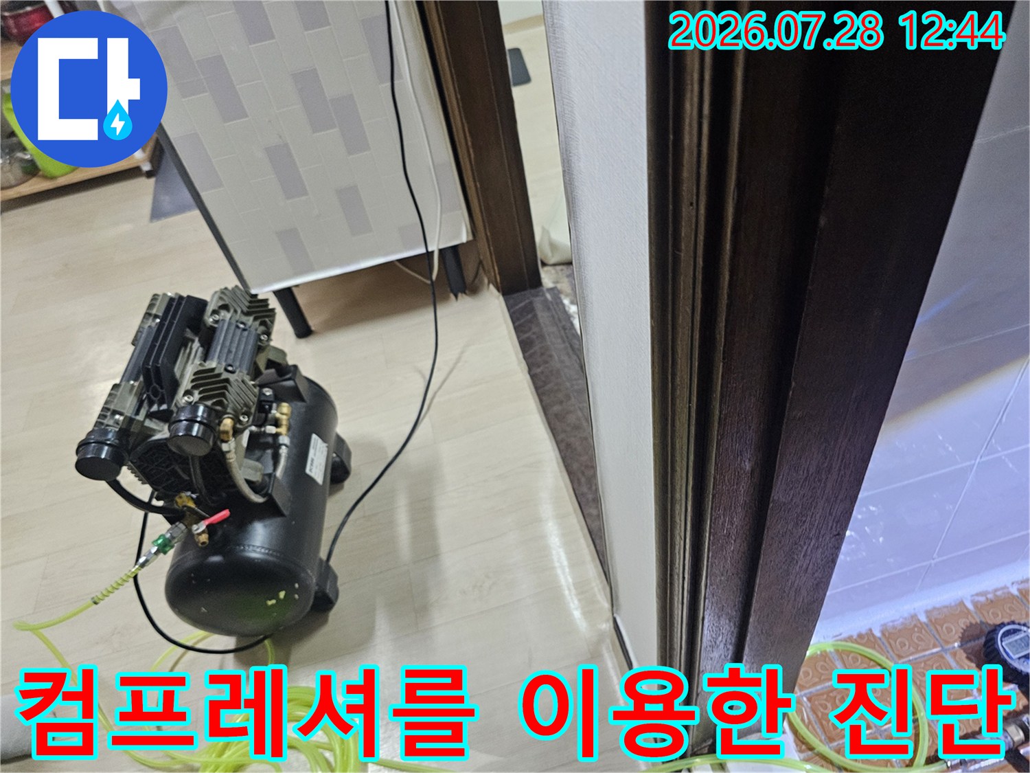 창문 근처에서 컴프레셔 장비로 배관과 주변부 누수 가능성을 정밀 점검하는 장면