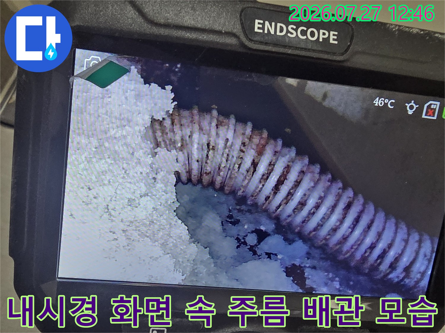 내시경 장비 모니터에 출력된-하수 배관 내부의 상세 구조 이미지
