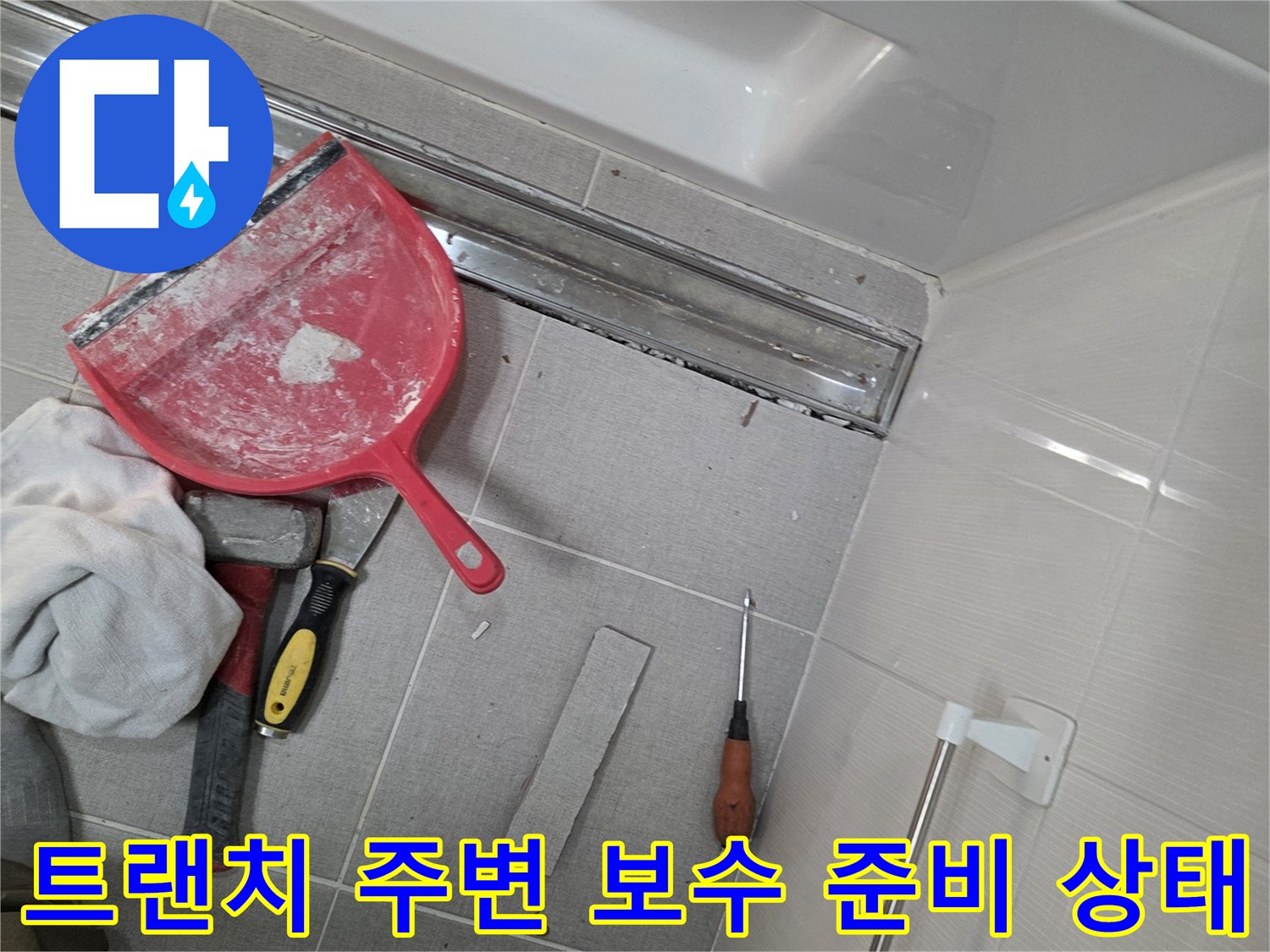 세종 소담동 현장-배수구 트랜치 주변의 정밀 방수 작업 준비 과정