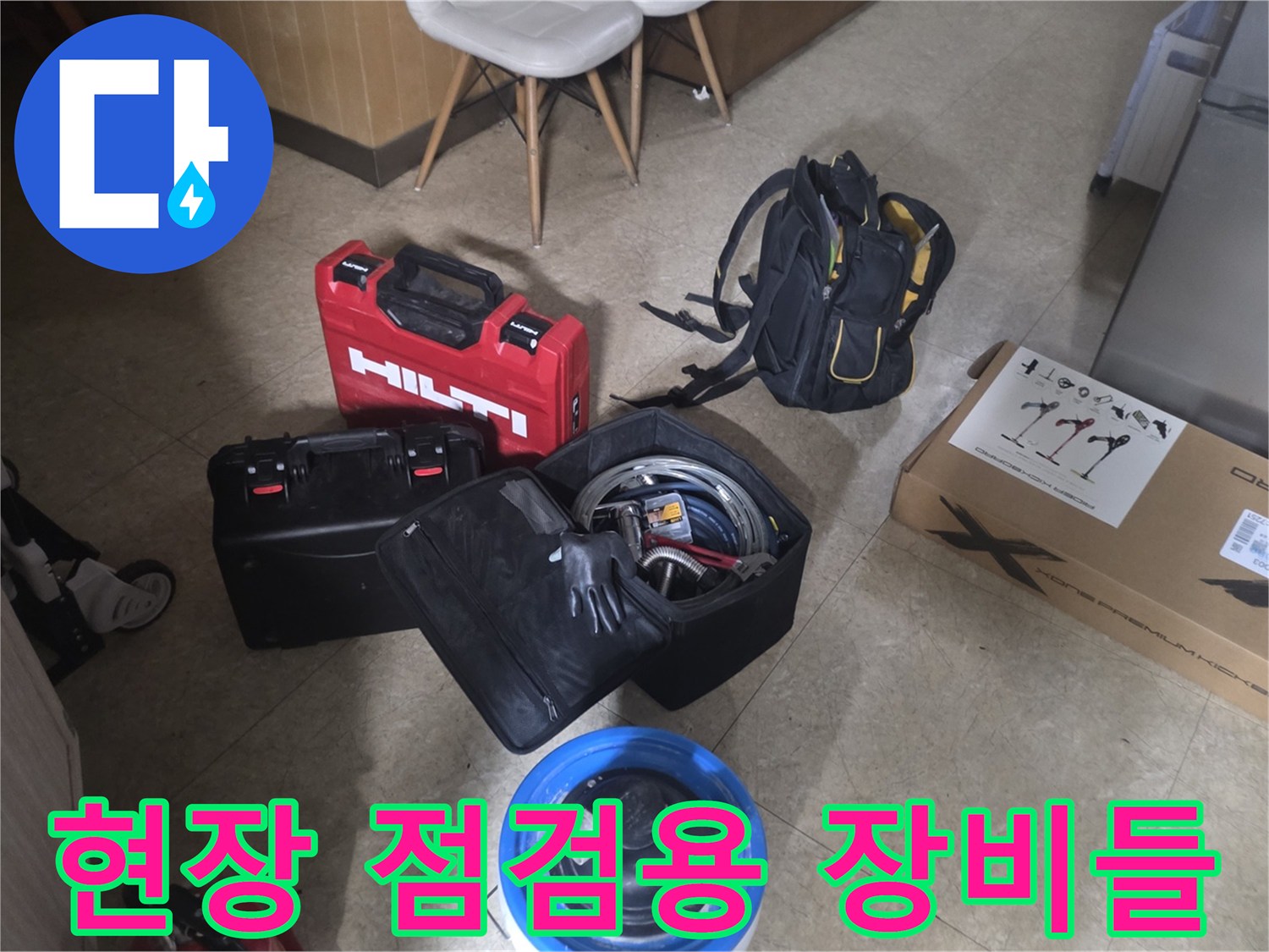 배관 누수 여부를 확인하기 위해 준비된 압력 게이지와 각종 수리 공구 세트입니다.