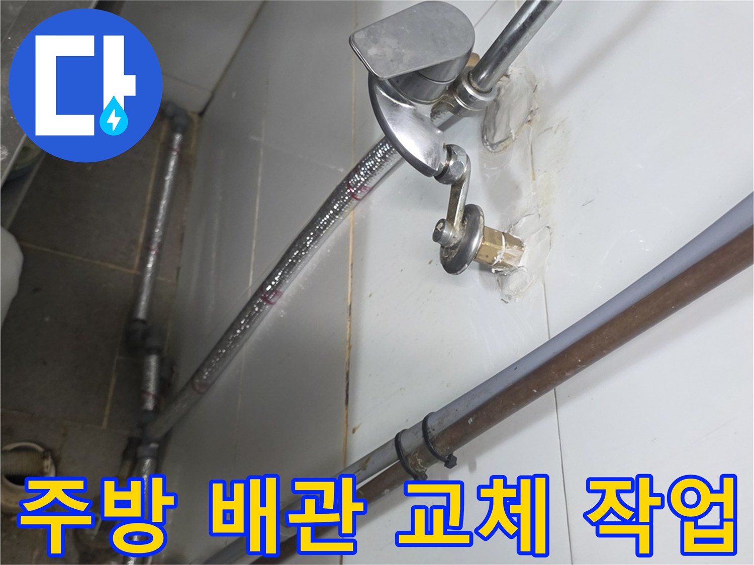상업용-주방의-새로-교체된-스테인리스-배관-연결-모습