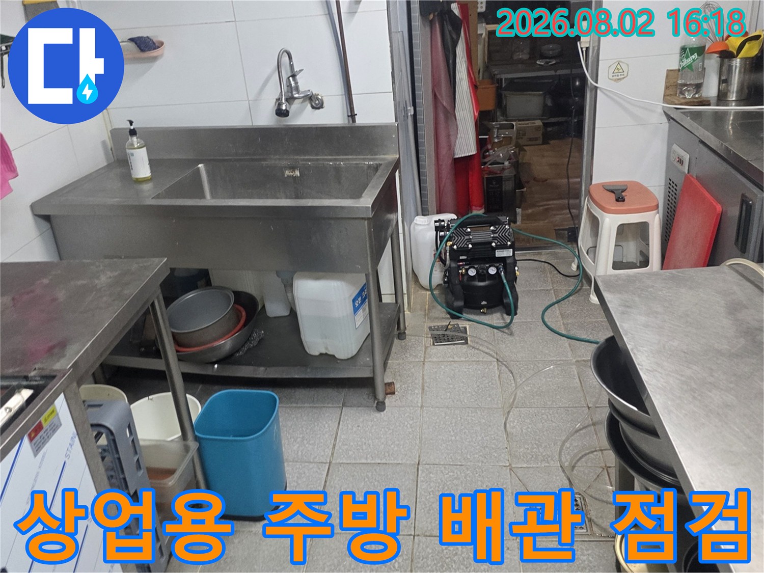 싱크대 아래 설치된 누수 탐지 및 공압 테스트 장비 세팅
