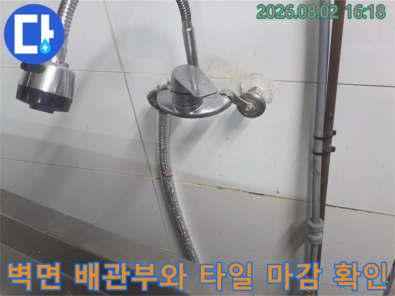 싱크대 주변 벽면에 노출된 배관 연결 구조 점검 모습