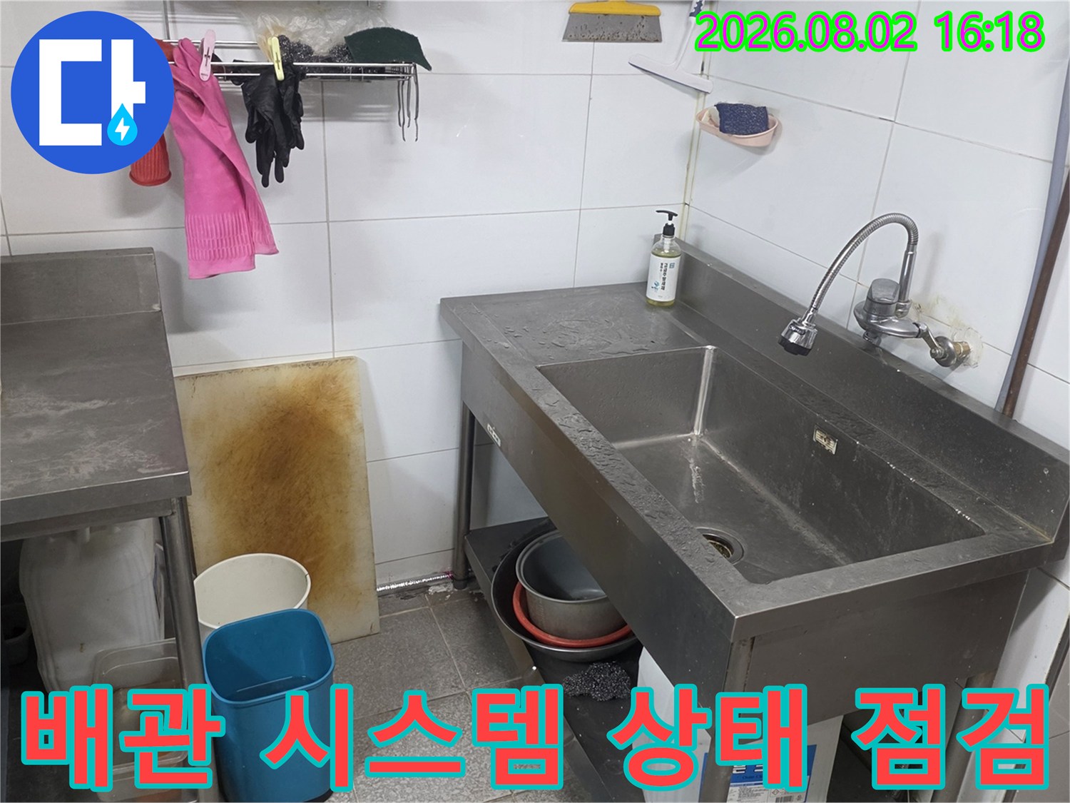 싱크대 하부 공간 내 노출된 배관 및 주변 시설물