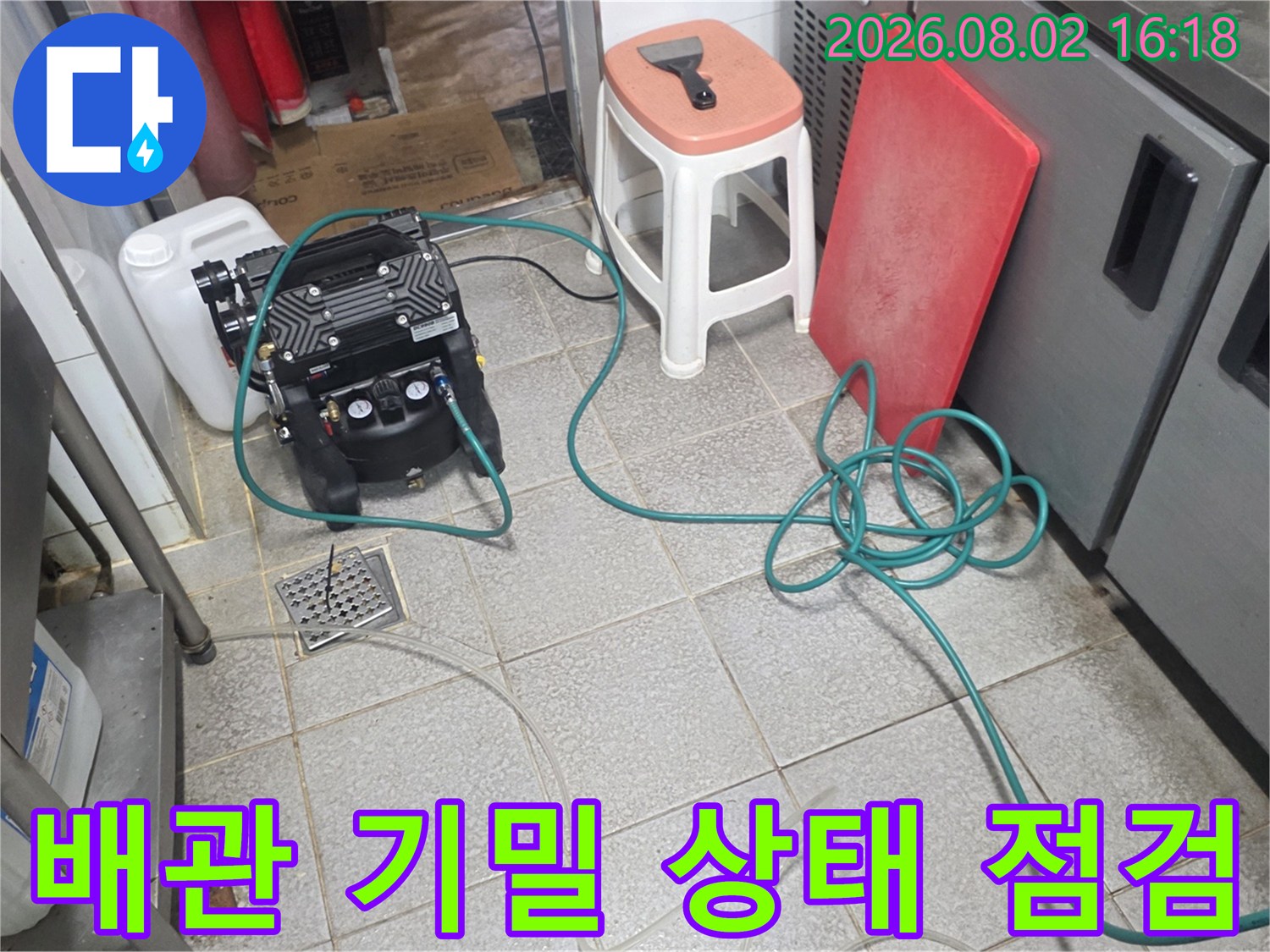전문 장비를 활용하여 배관의 미세한 균열과 누수를 찾아내는 과정