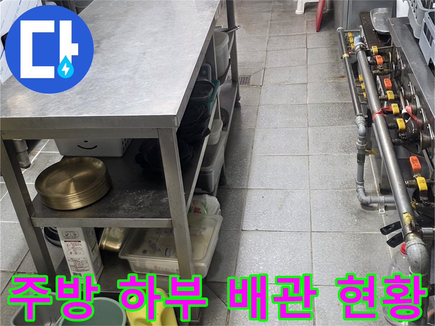 주방-하부장-내부의-배관-및-점검-도구들