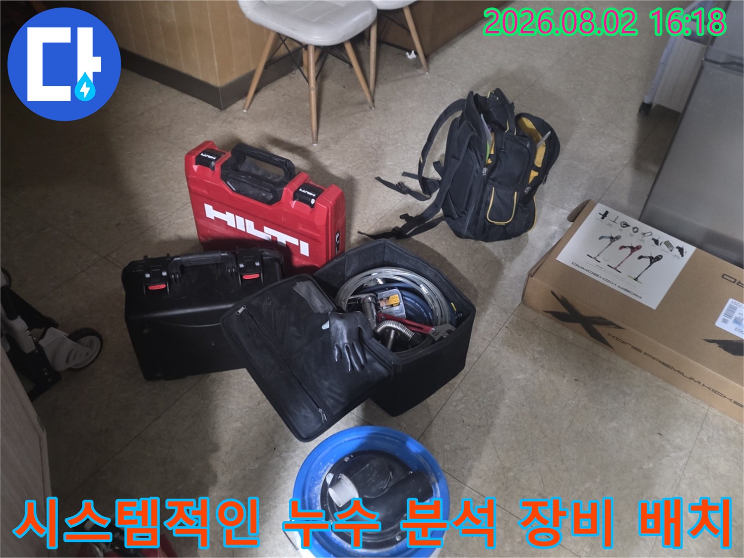 체계적으로 정리된 배관 점검 도구들과 진단용 펌프 시스템
