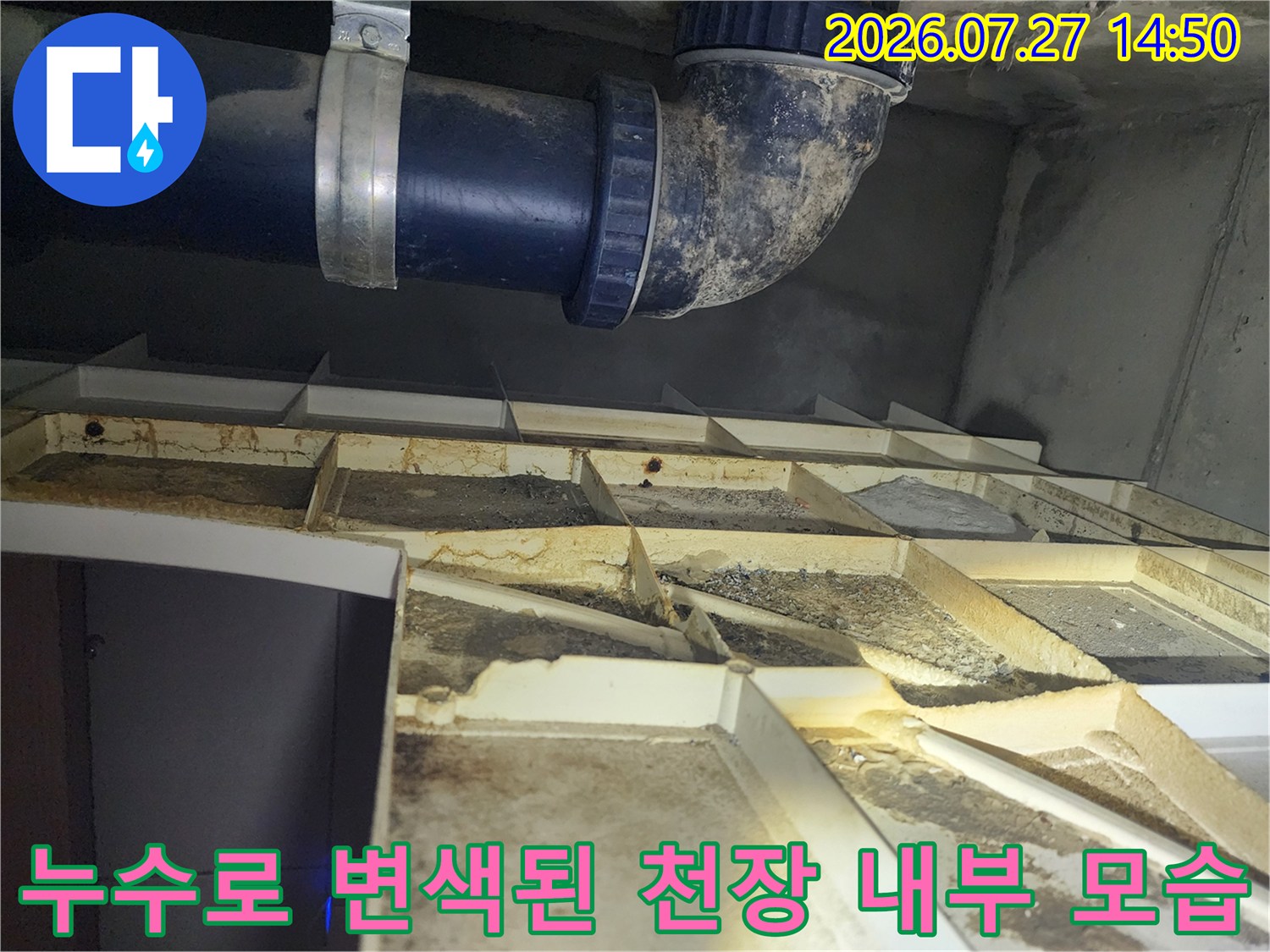 천장-내부의-푸른색-배관과-물샘으로-인해-갈색으로-오염된-상단-구조물