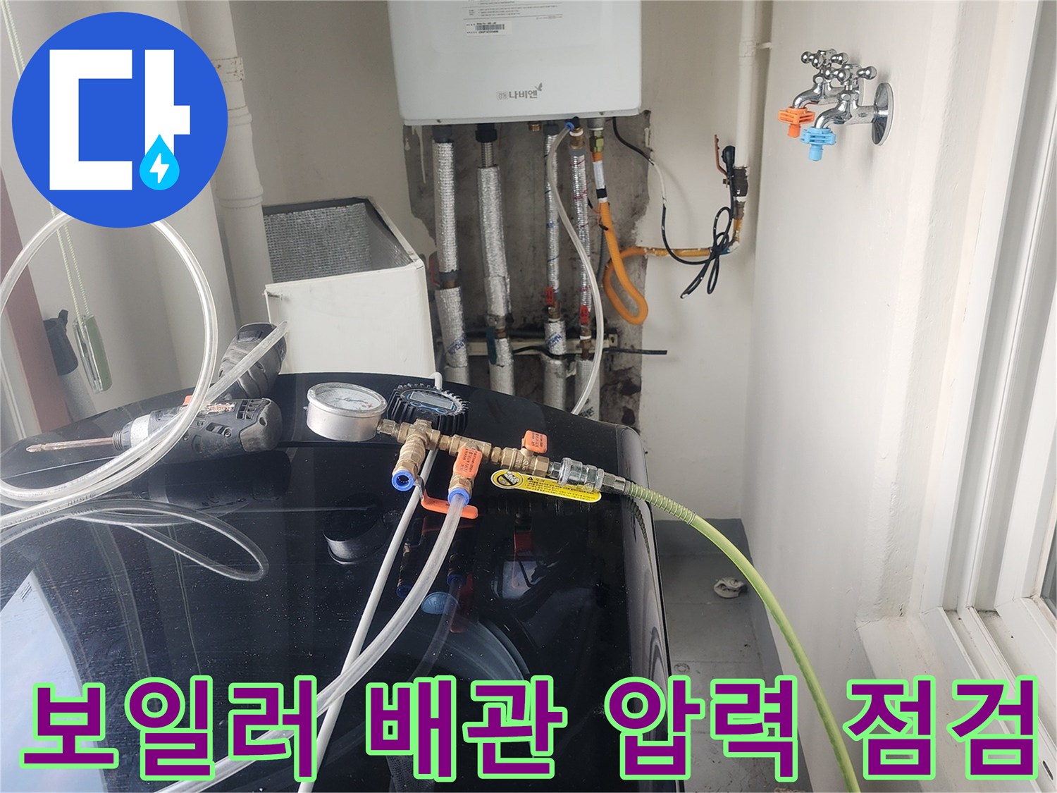 보일러실-수도 배관-압력 측정 장비 설치