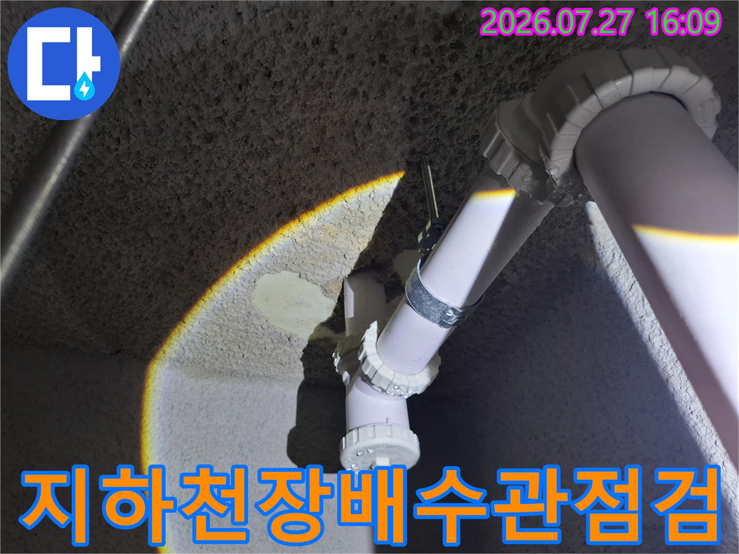콘크리트-천장에-설치된-흰색-플라스틱-배수-배관-연결부-모습