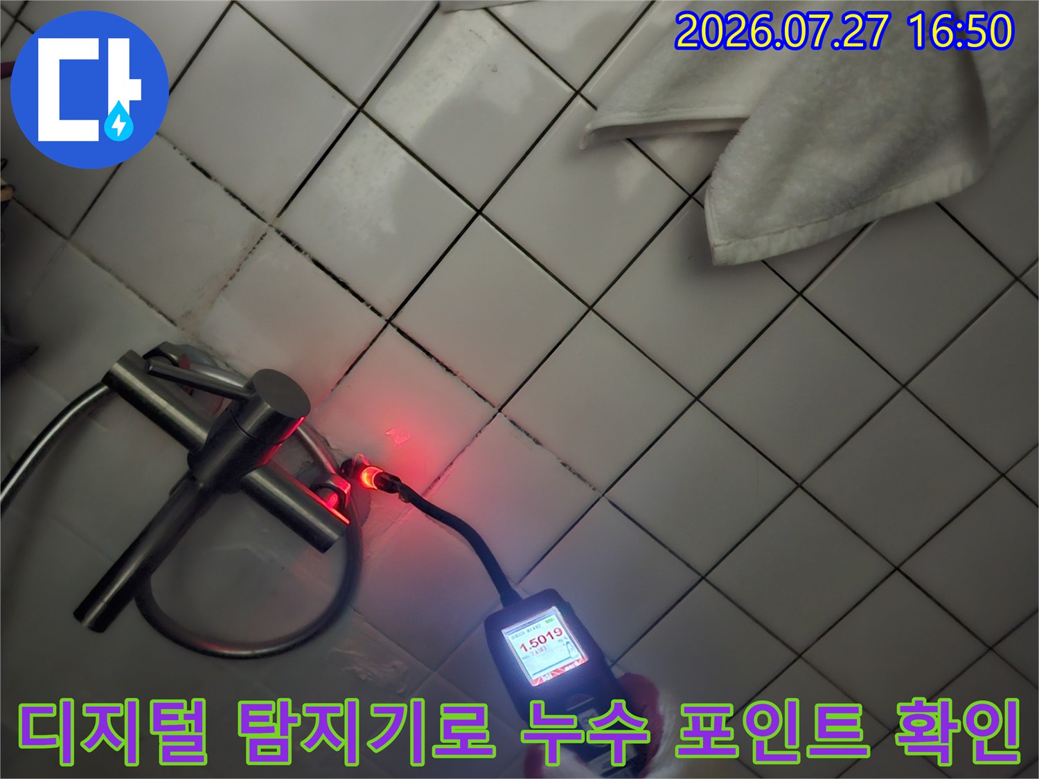 화장실 천장의 배관 굴곡진 부위에 가스 탐지기를 밀착시켜 검사하는 장면