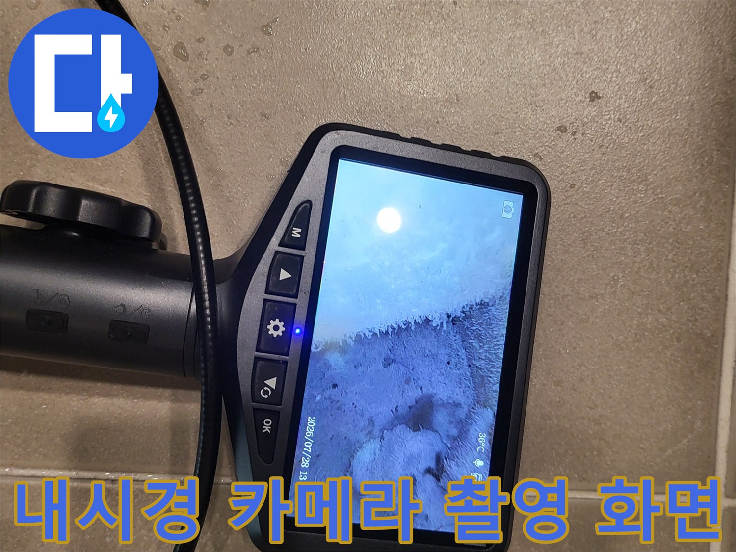 배관 주변의-젖어 있는 부위 포착