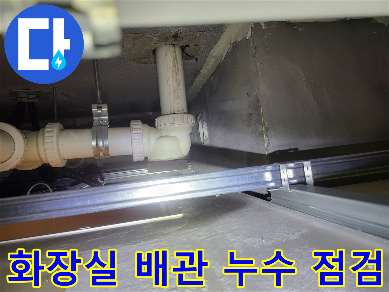 용인 수지구 화장실 천장 내부의 하얀색 PVC 배관과 연결 부위 상태