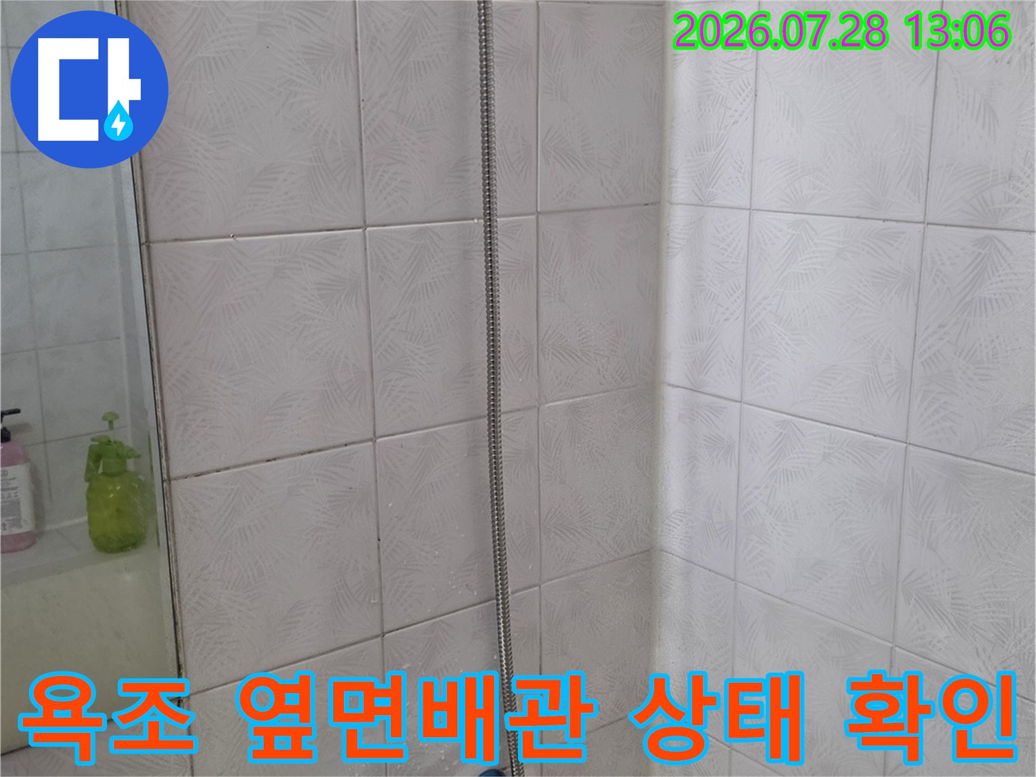 화장실 욕조 측면 노출 부위의 배관 연결부 점검 사진