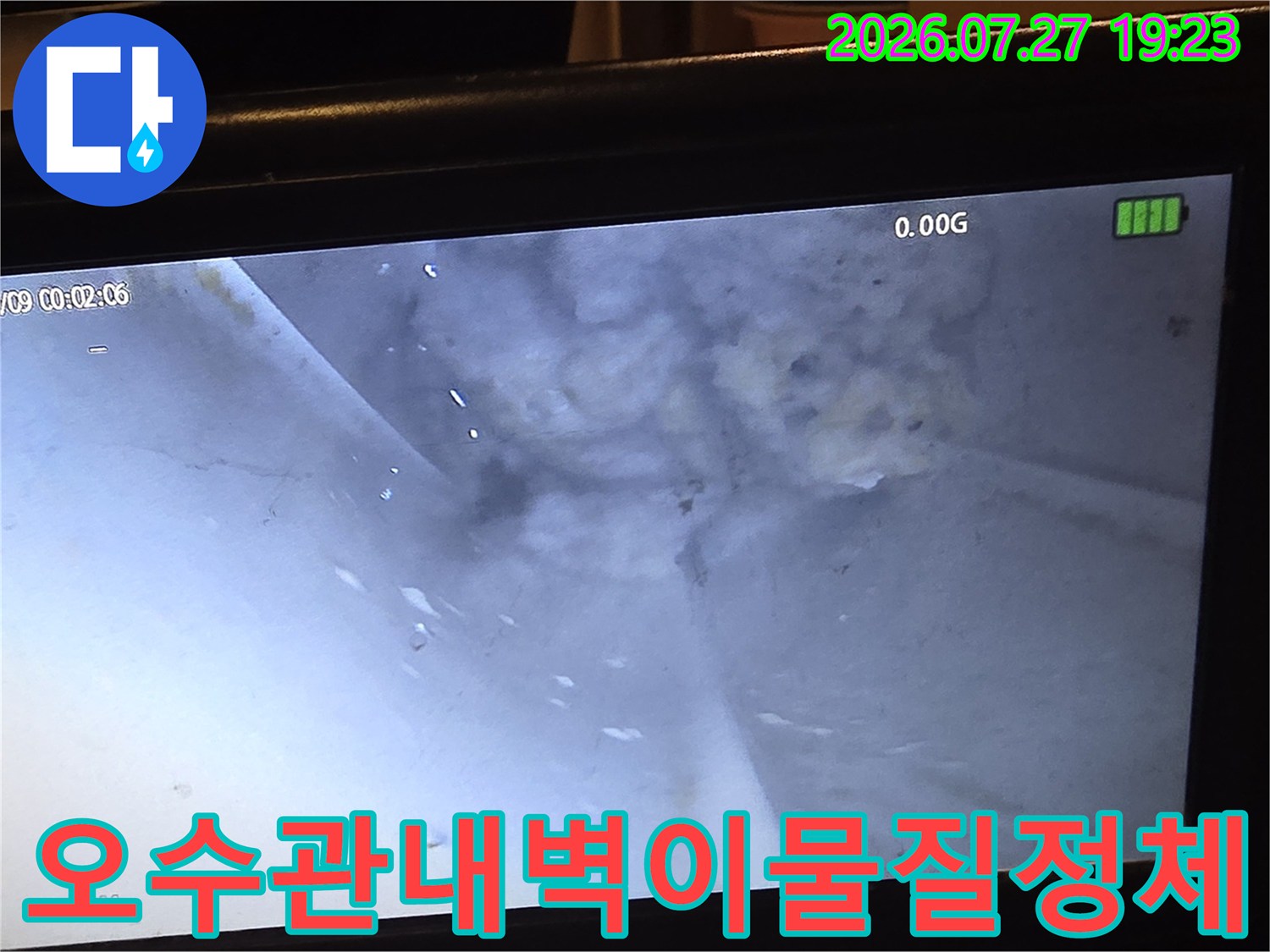 오수관-안쪽으로-뭉쳐있는-흰색의-휴지와-오물들-모습
