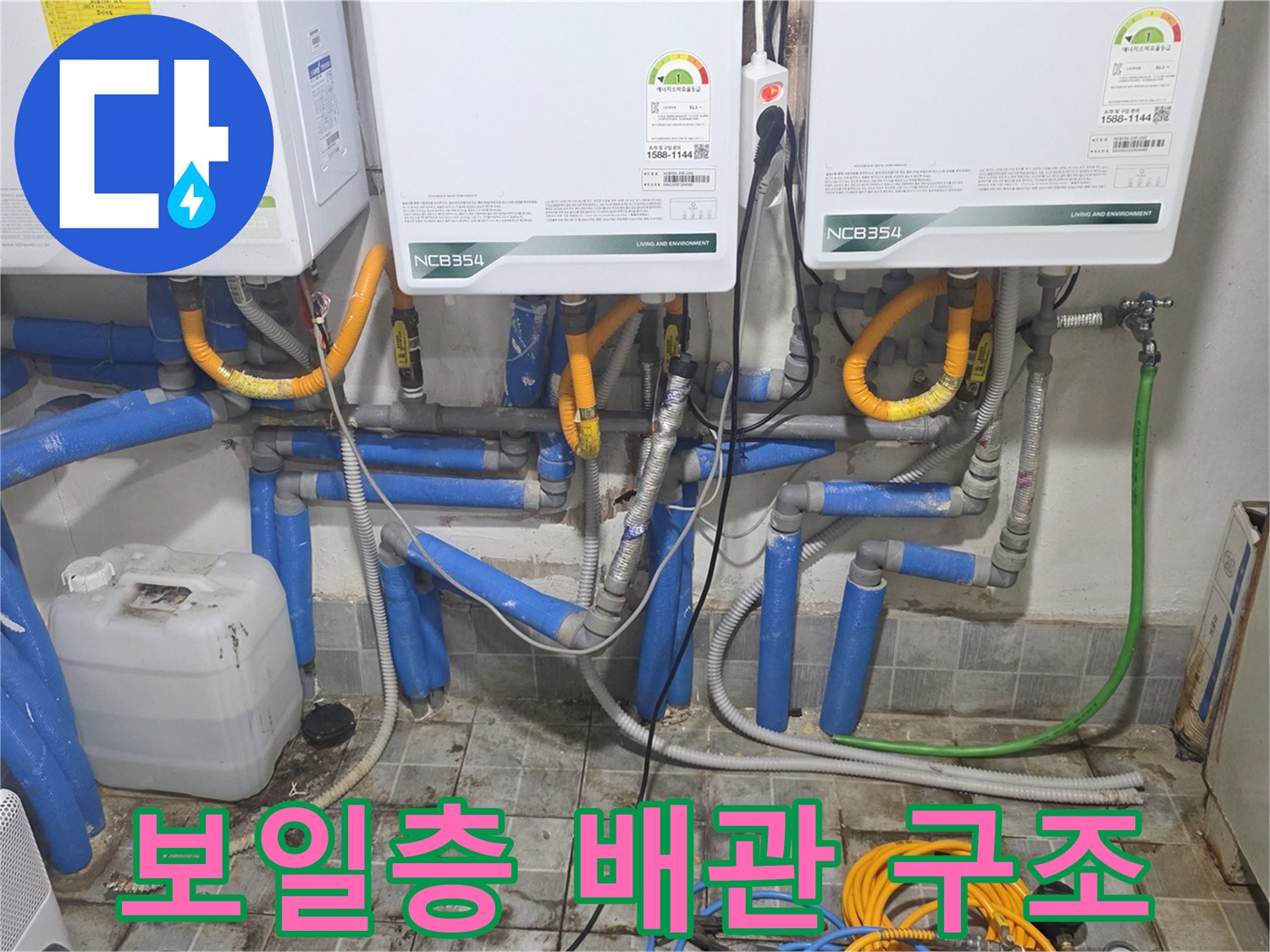 보일러실 하단의 파란색 배관과 노란색 호스 연결부 상세 사진