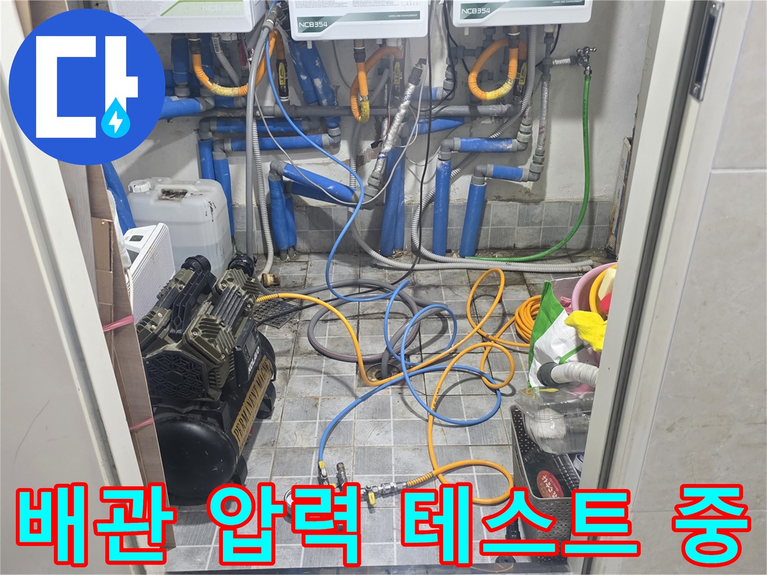 복잡한 배관 구조-공압 진단을 위한 장비 세팅 상태