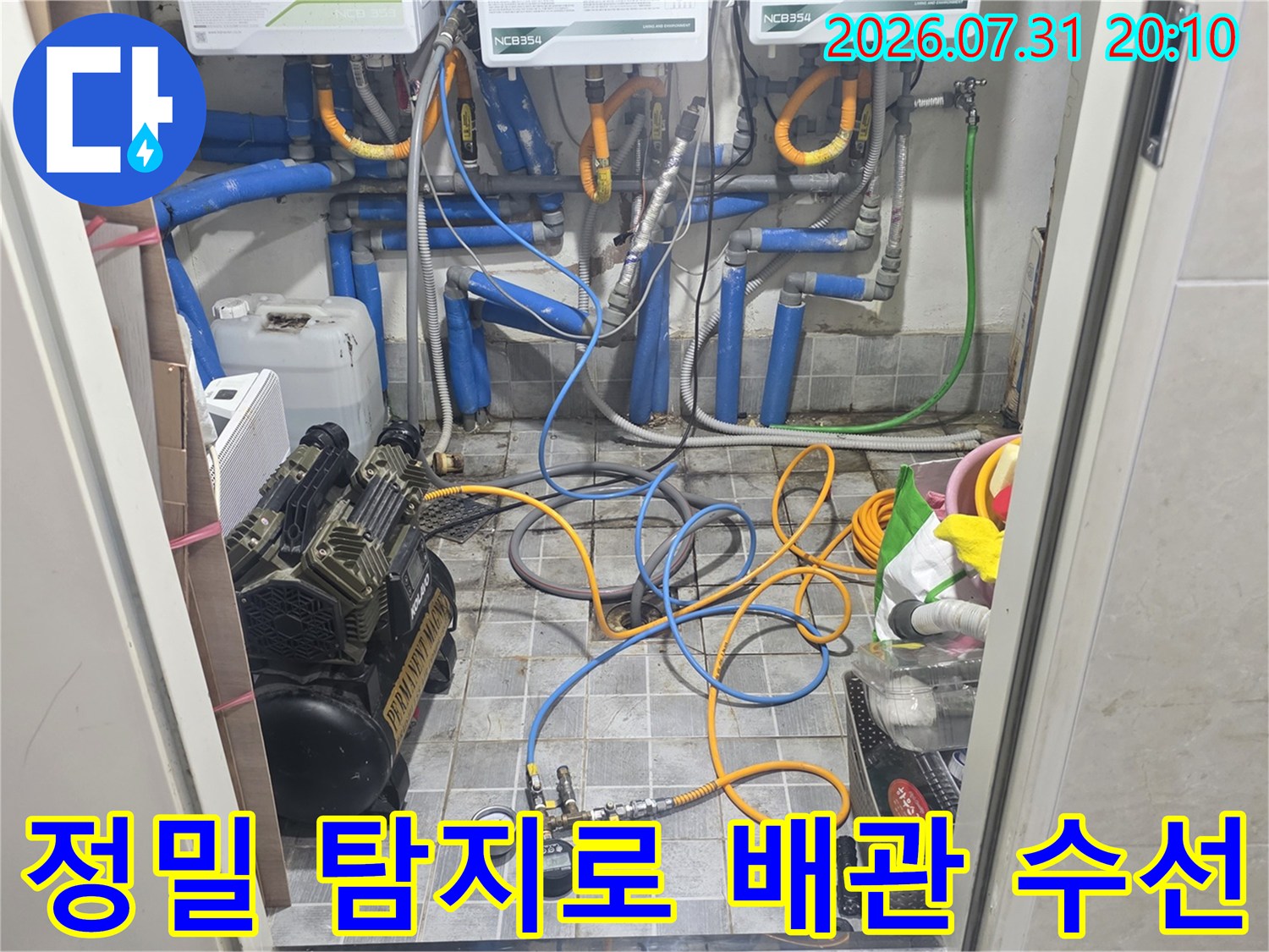 청음 및 가스 탐지기를 활용하여 노후된 수도 배관의 문제 지점을 찾는 모습