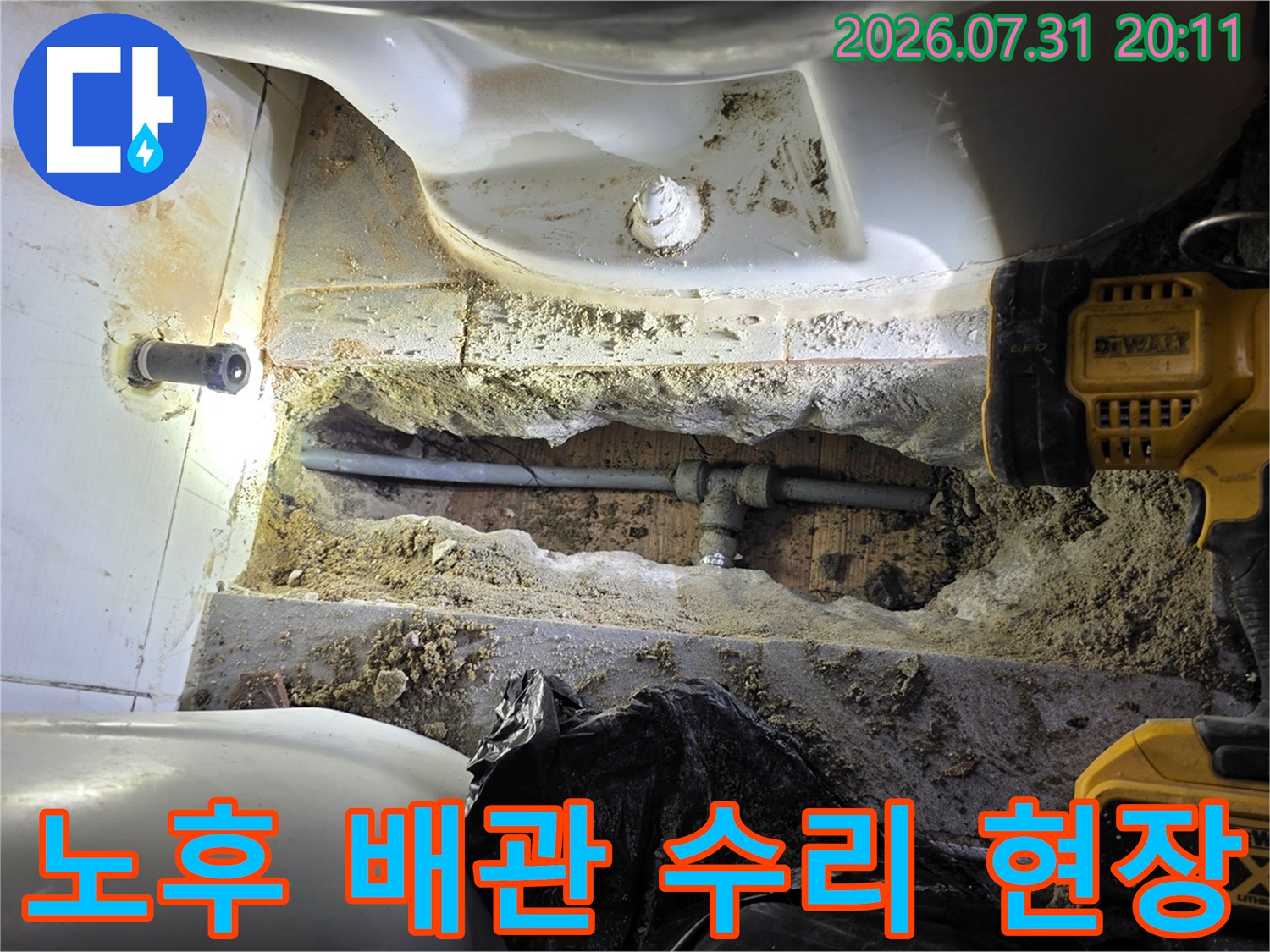 파손된 노후 배관을 교체하기 위해 노출시킨 작업 현장