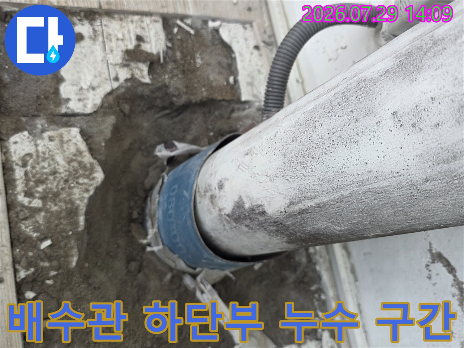 노출된 배수관과 파손된 연결 부위의 상세 모습