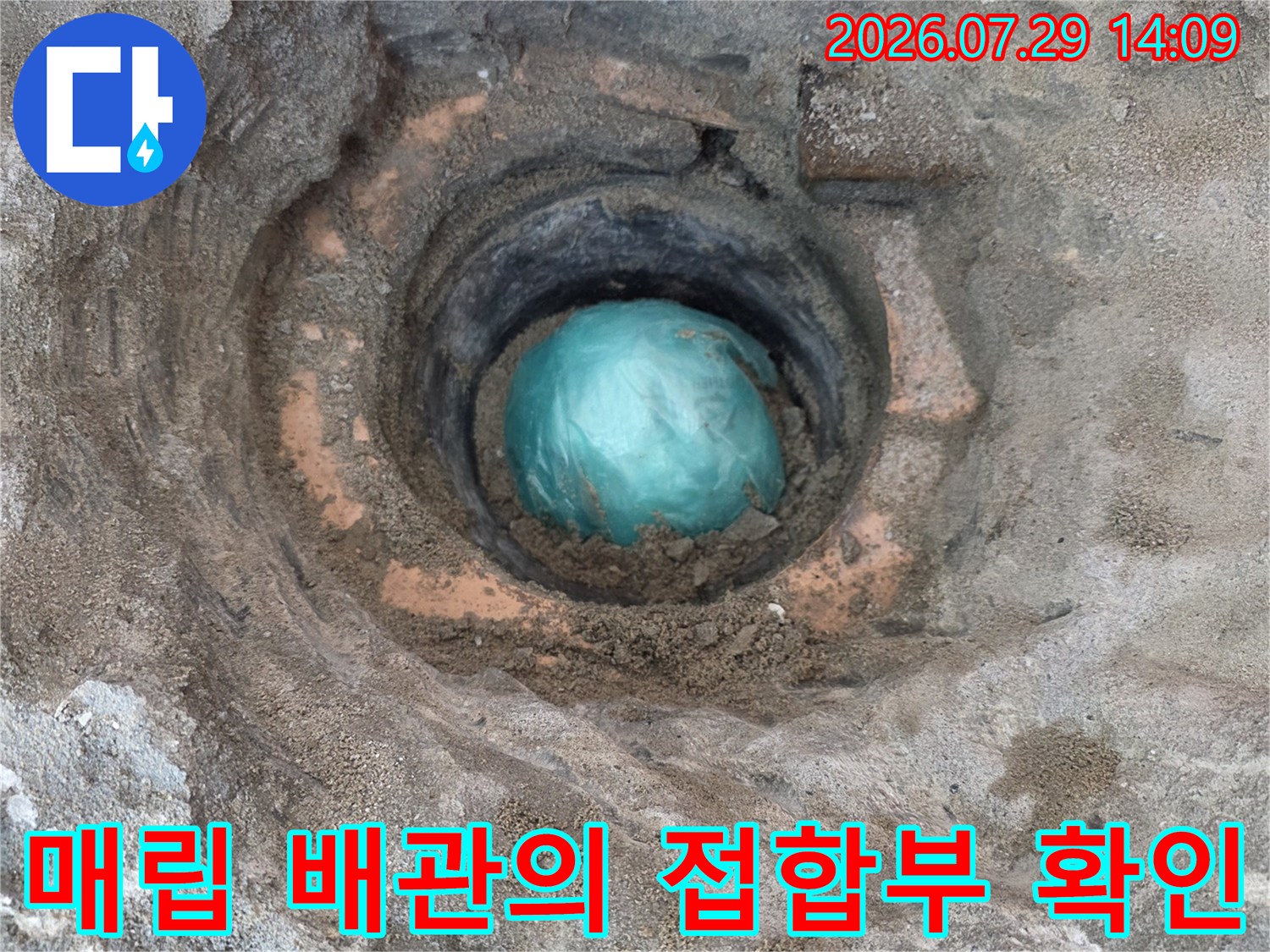 노출된 하수도 배수구와 주변 시멘트 마감면의 경계 부분