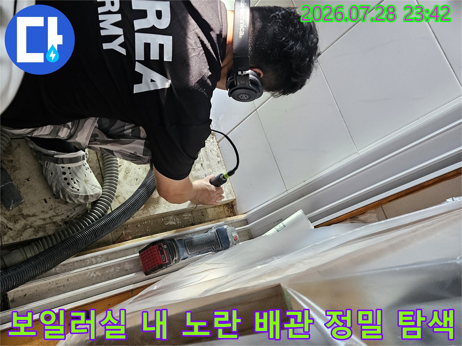 노란색 배관 시스템을 따라가며 전문 장비로 누수가 발생한 지점을 세부적으로 확인하는 작업