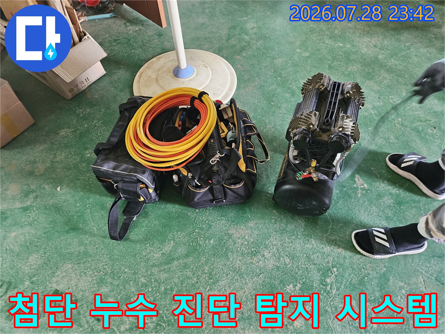 노란색 호스와 수신기가 결합된 전문 가스 탐지 도구 세트