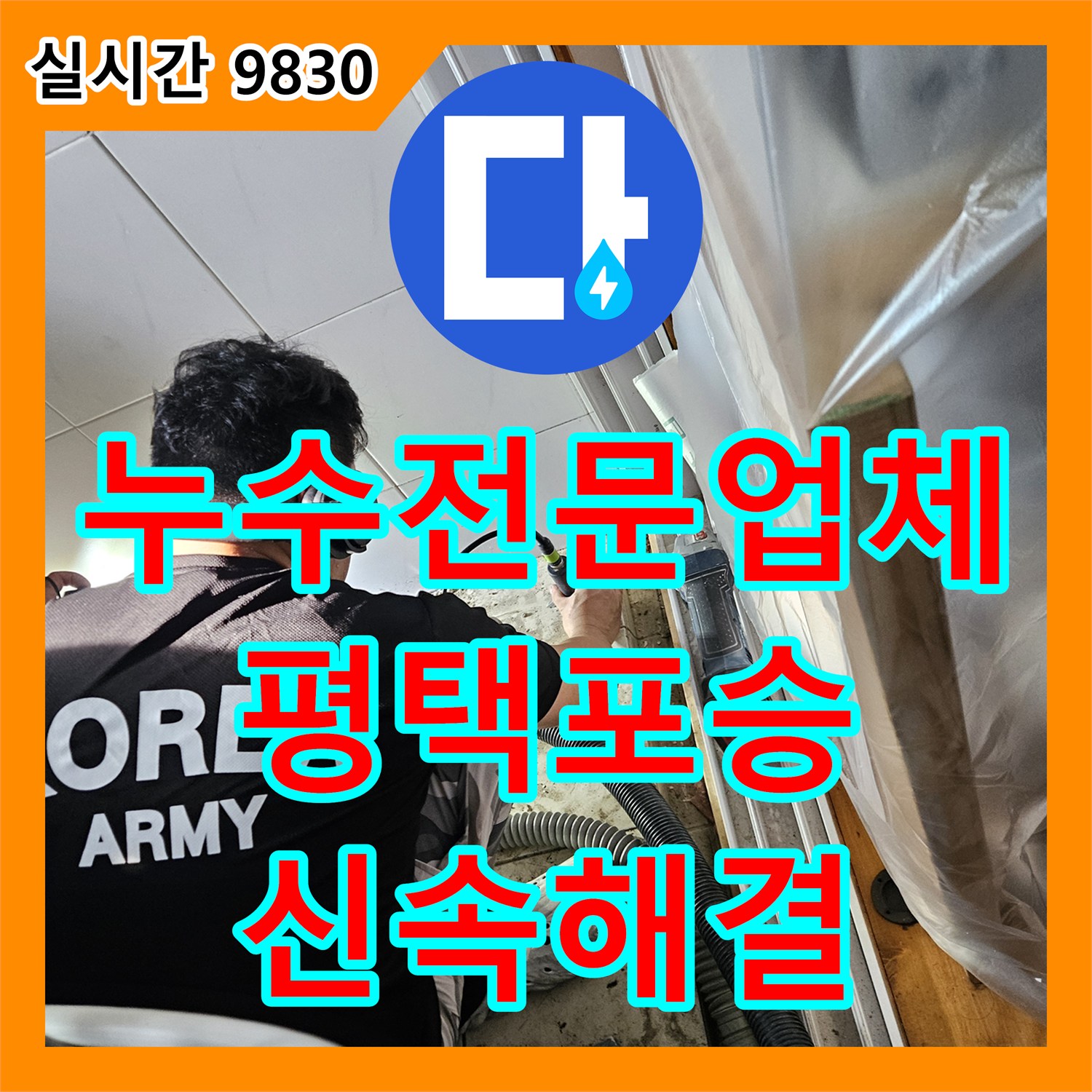 누수전문업체 보일러실 벽에서 발생하는 다량의 누수를 공압 테스트와 배관 교체로 잡은 경기 평택시 포승읍 사례