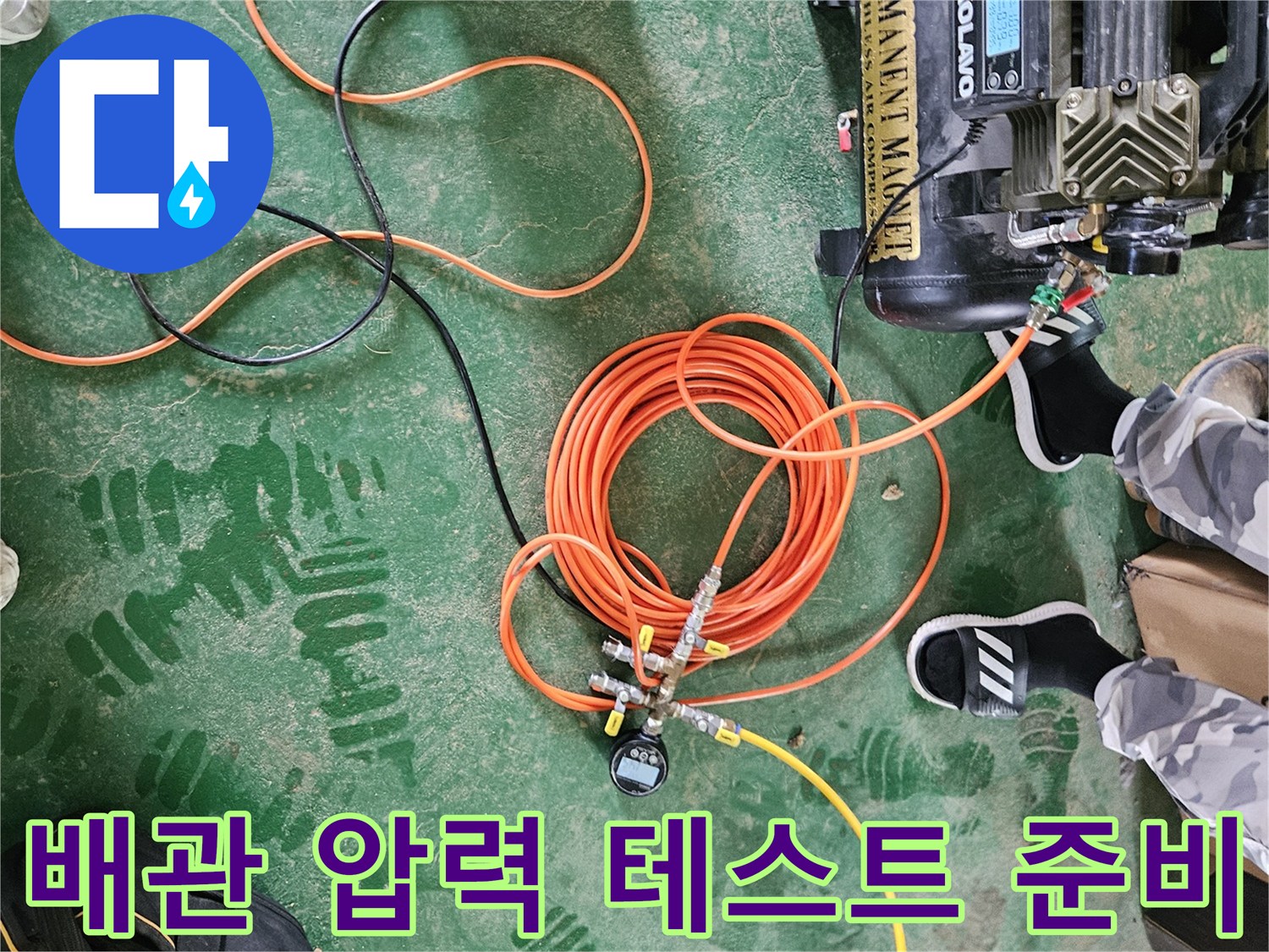 배관 내부의 기밀성을 확인하기 위한-공기압 테스트 장비 구성