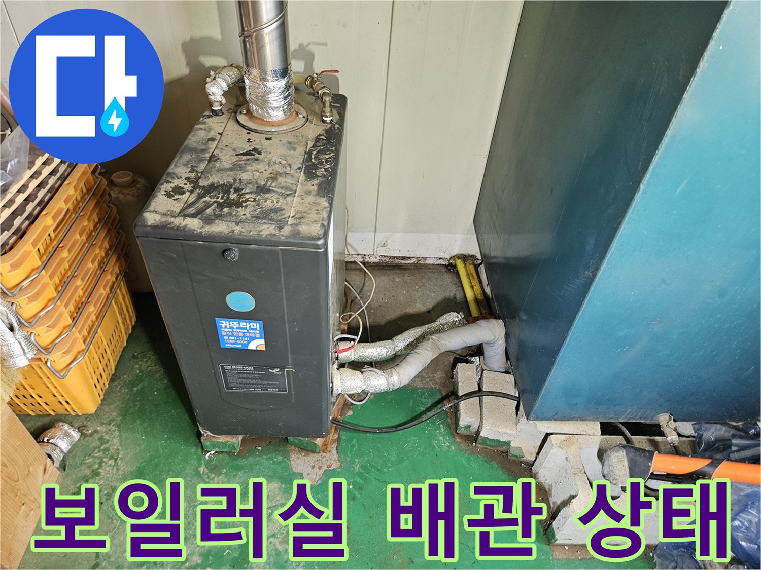 보일러실-벽면에-설치된-배관과-장비-상태-확인