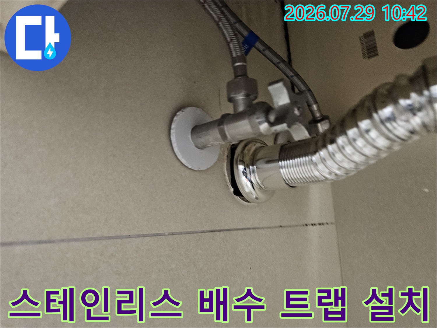 스테인리스 소재의 세면대 하부 배수트랩과 파이프 연결 부위
