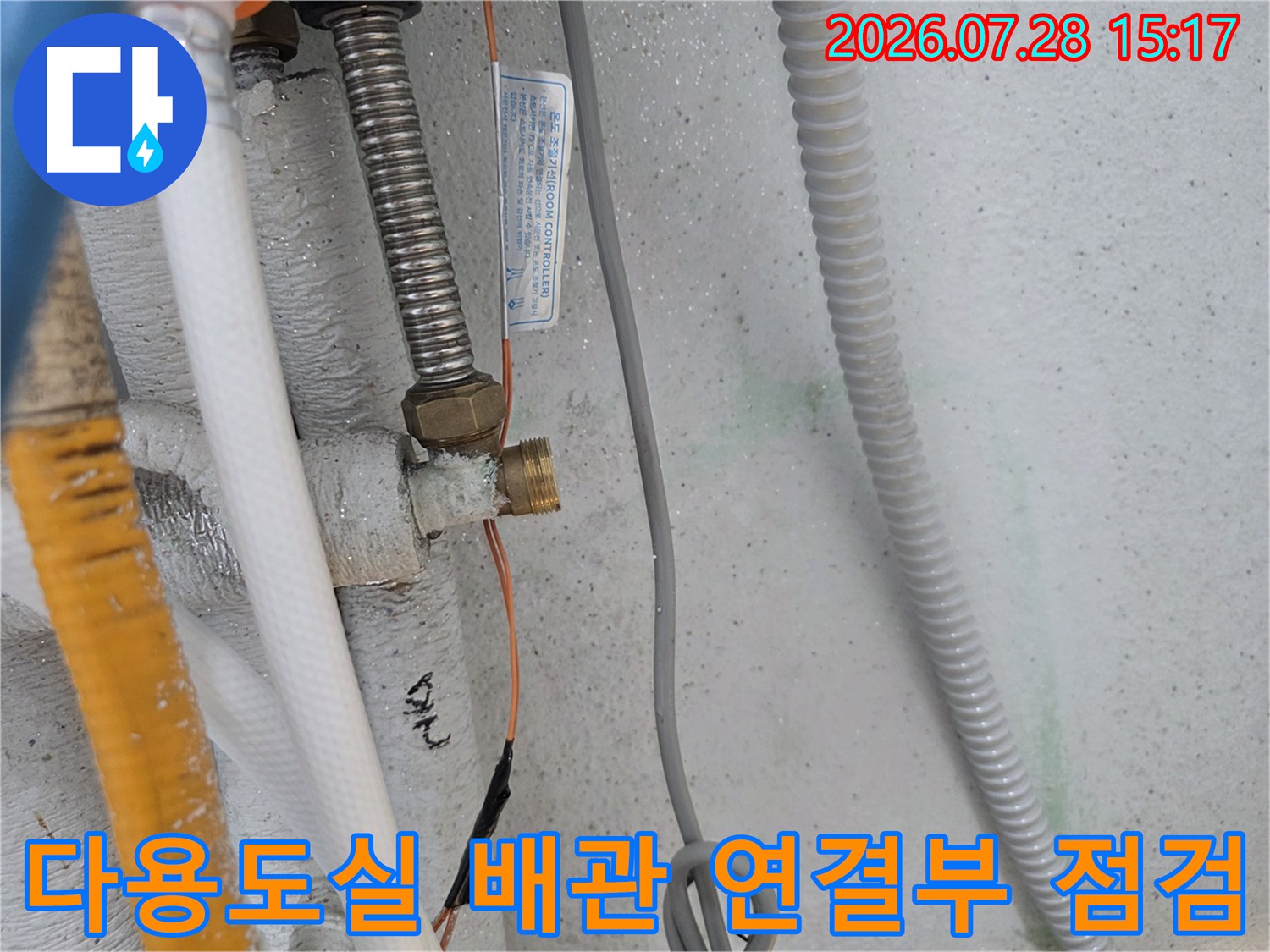 다용도실 내부의 노출된 상수도 배관과 연결 부속 상태를 촬영한 사진