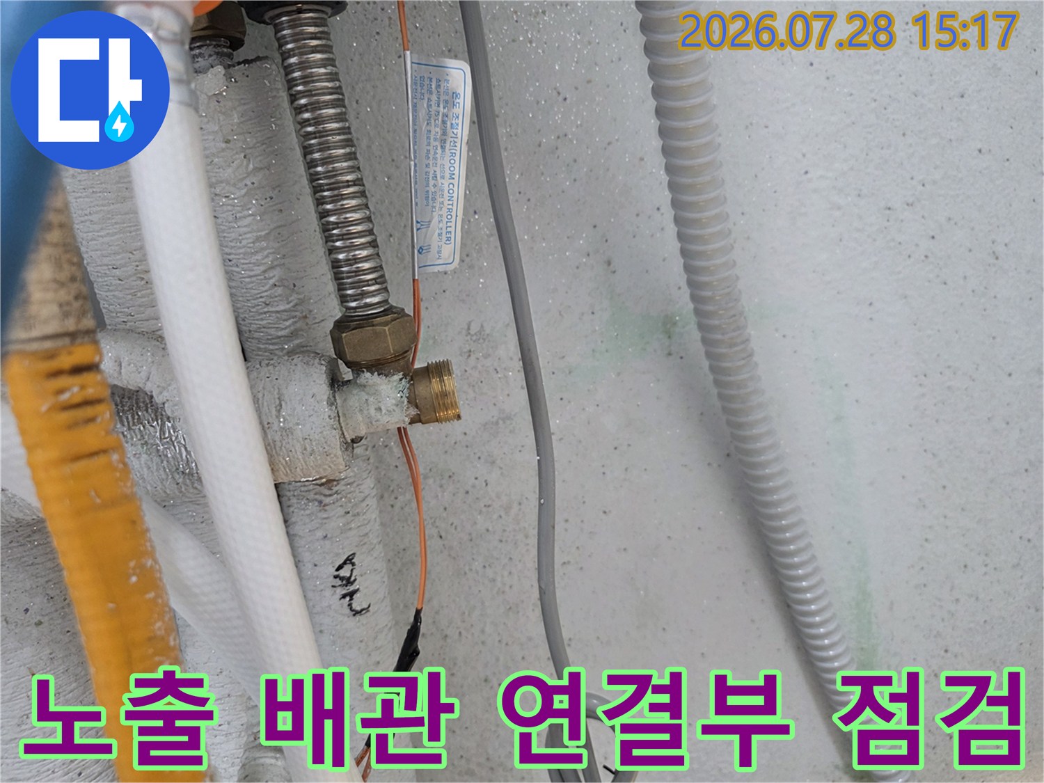 흰색 보온재로 감싸진 배관과 금속 니플 연결 부위 상세 사진