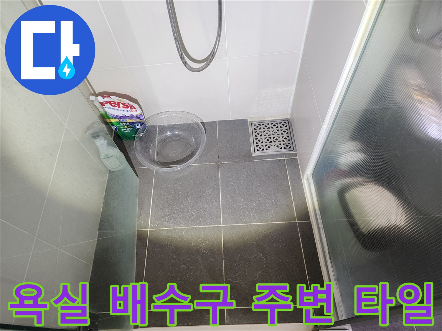 상현동-화장실-바닥-배수구-주변-타일-육안-점검