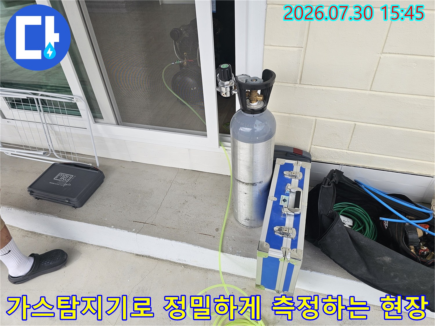 가스 탐지 장비와 가스통을 이용하여 배관 누수 지점을 찾는 모습