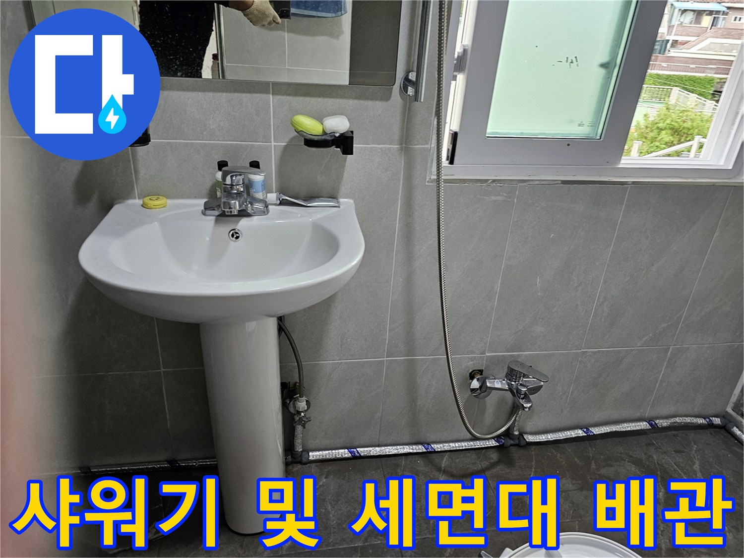 세면대-아래쪽-수도-밸브와-벽면-샤워기-헤드-연결부